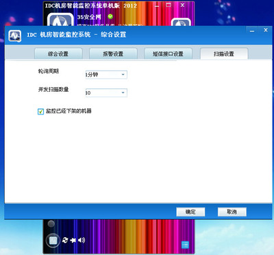 IDC机房智能监控系统2012 批量服务器监控软件中文单机版全面解析